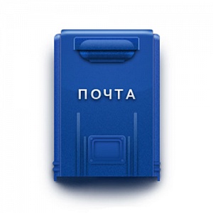 Почтовые ящики